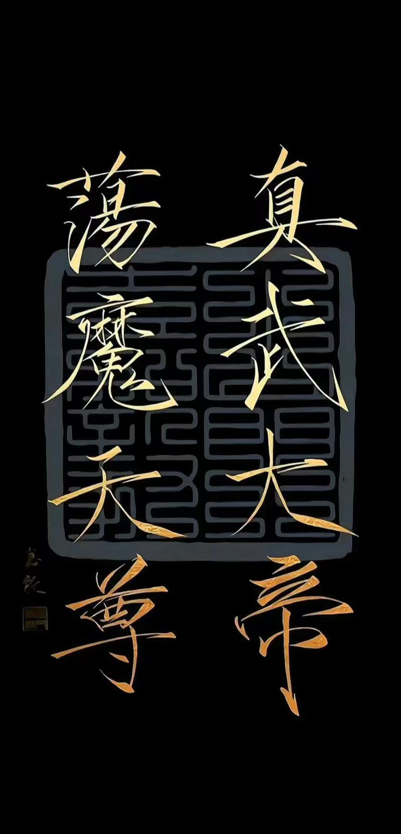 道教怎样解释天人感应？