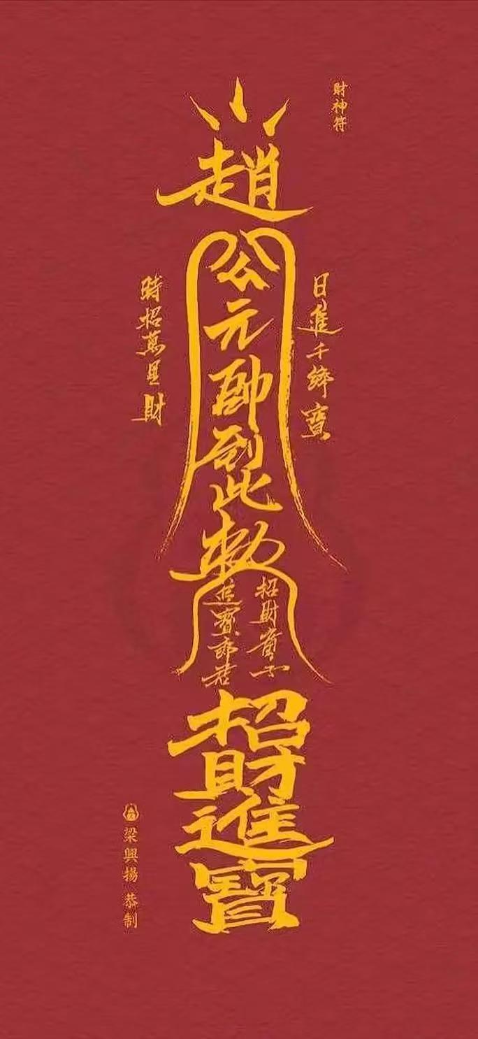 何为符箓？